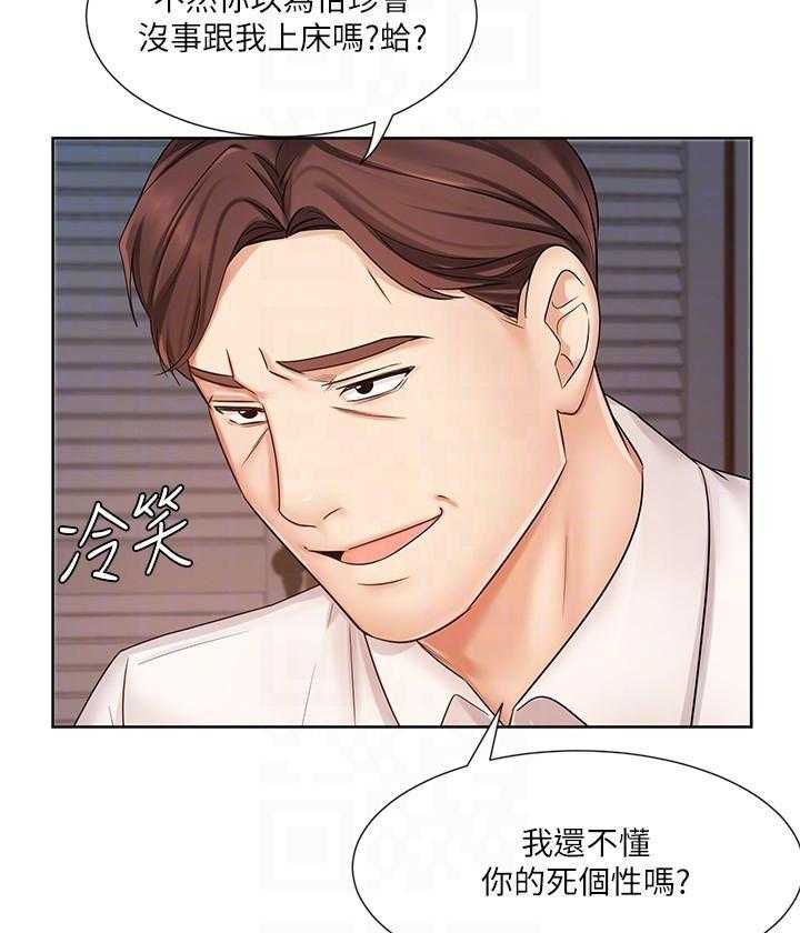 《业绩女王》第27话 27 第23页