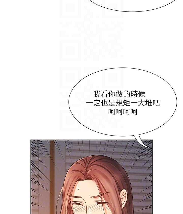 《业绩女王》第27话 27 第24页