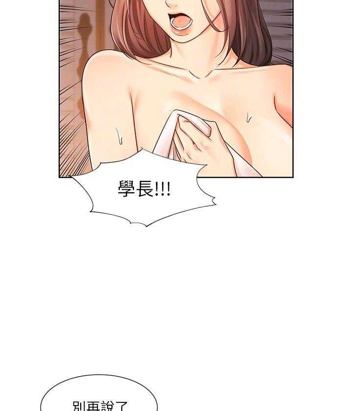 《业绩女王》第27话 27 第25页
