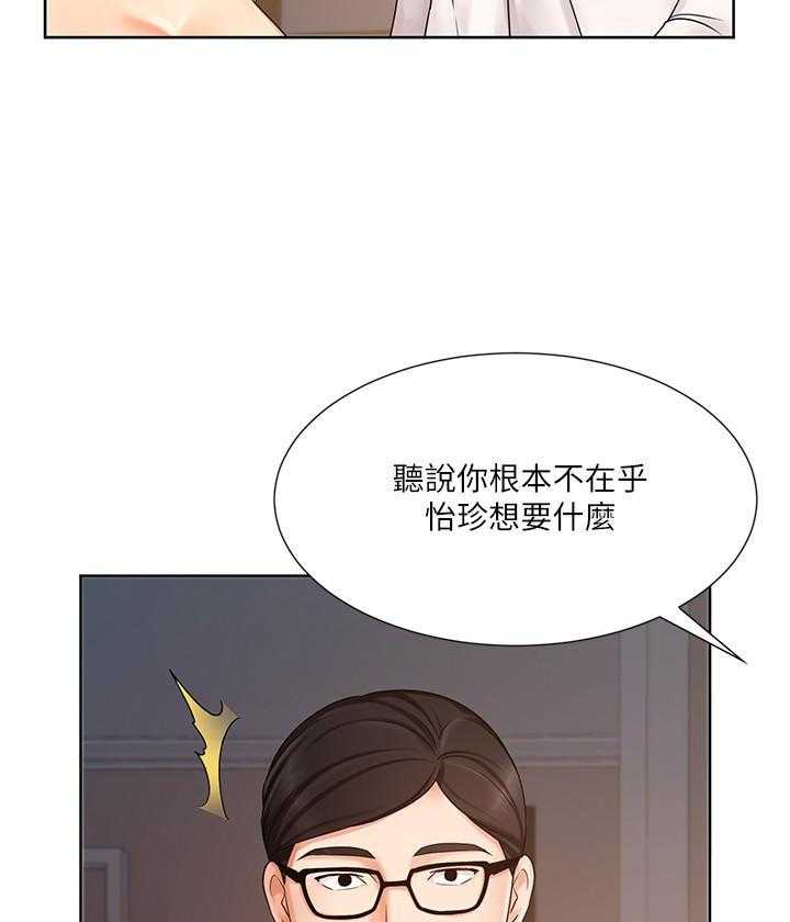 《业绩女王》第27话 27 第28页