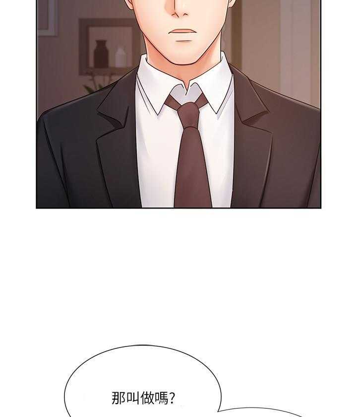 《业绩女王》第27话 27 第29页