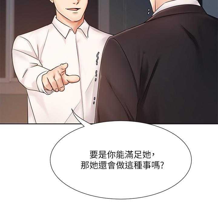 《业绩女王》第27话 27 第32页
