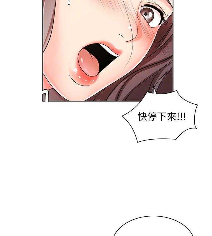 《业绩女王》第29话 29 第24页