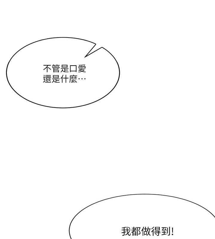 《业绩女王》第29话 29 第6页