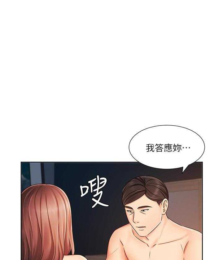《业绩女王》第28话 28 第24页
