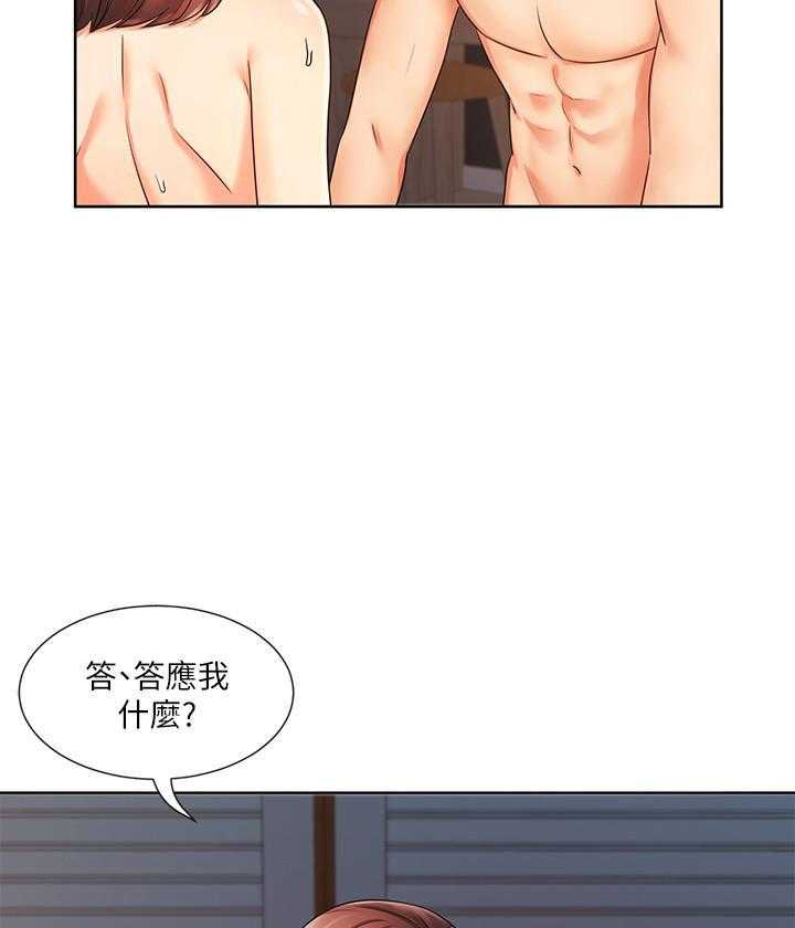 《业绩女王》第28话 28 第25页