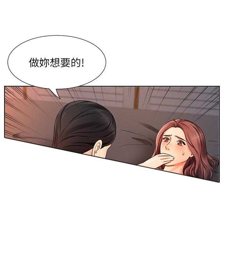 《业绩女王》第28话 28 第29页