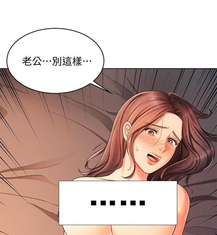 《业绩女王》第28话 28 第30页