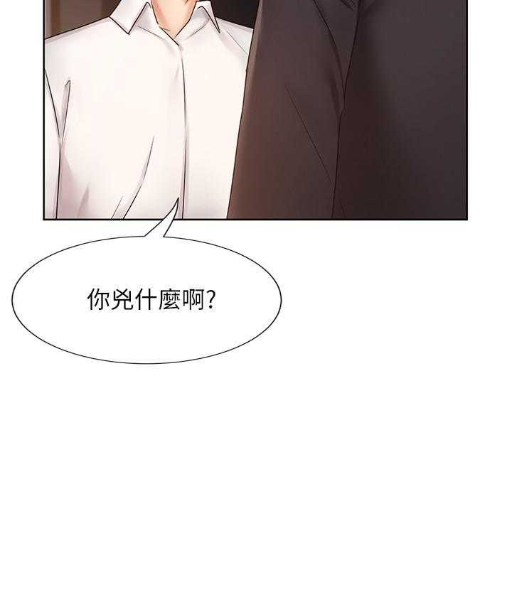 《业绩女王》第28话 28 第3页