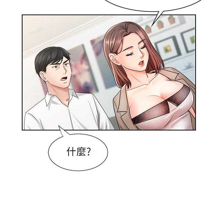 《业绩女王》第30话 30 第31页
