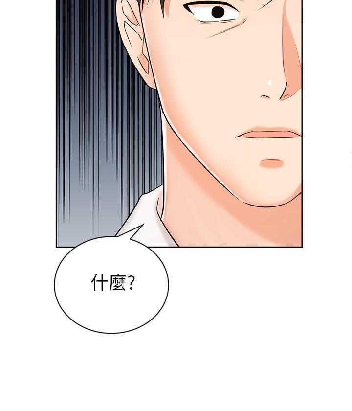 《业绩女王》第30话 30 第39页