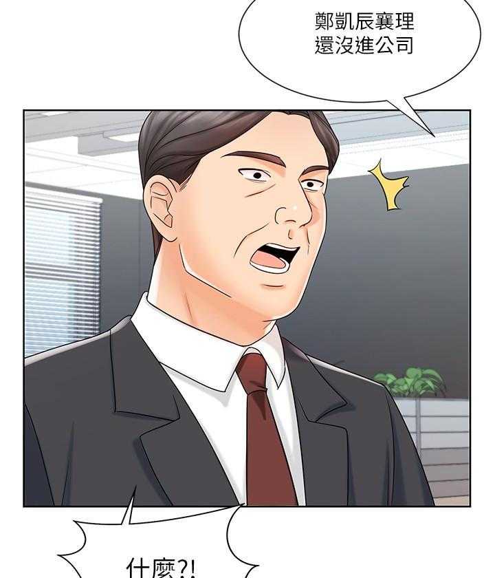 《业绩女王》第31话 31 第11页