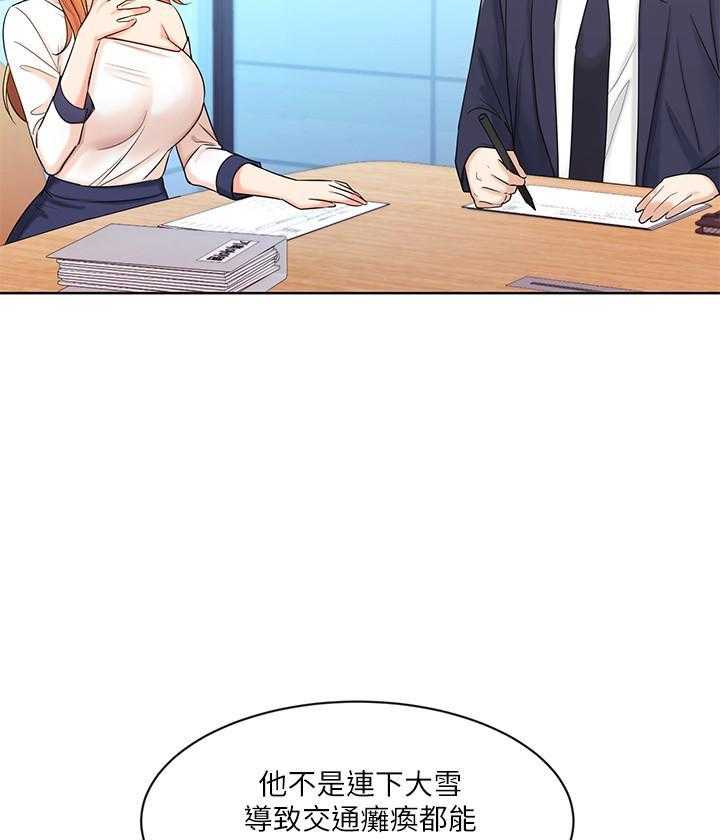 《业绩女王》第31话 31 第13页