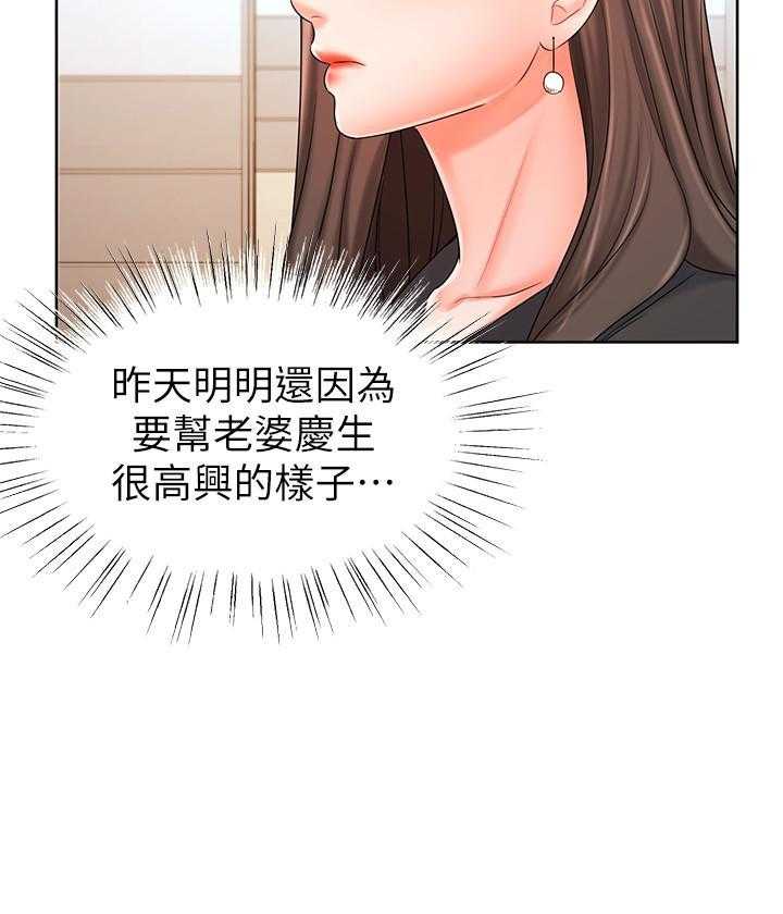 《业绩女王》第31话 31 第20页
