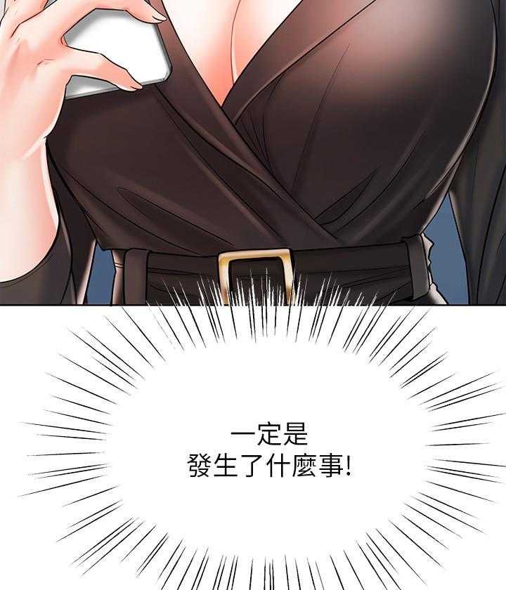 《业绩女王》第31话 31 第22页