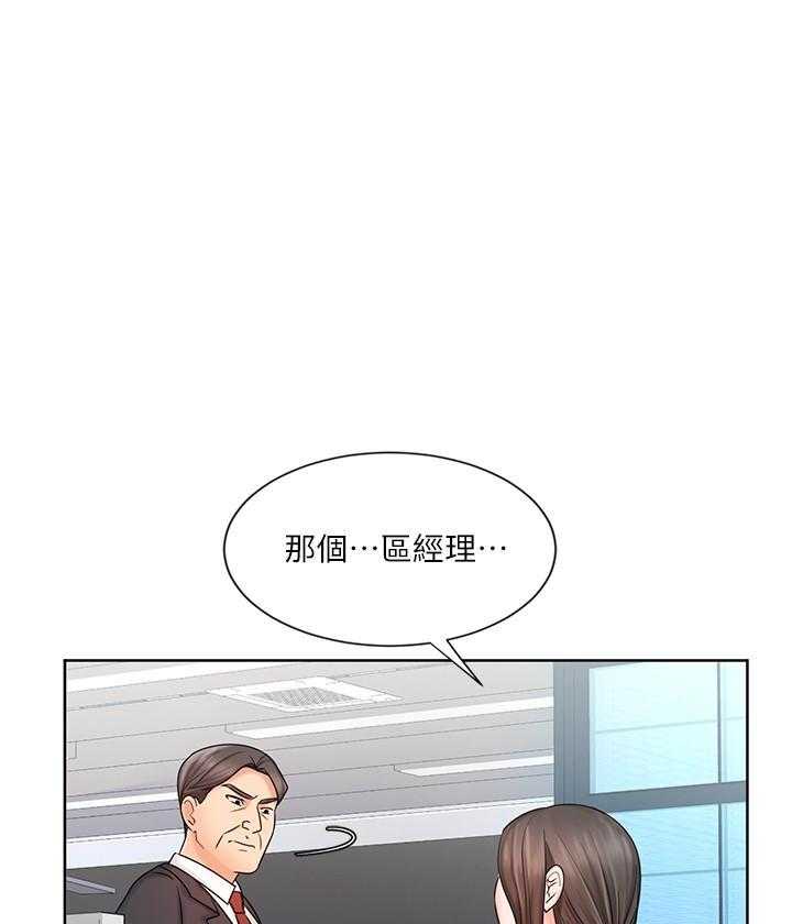 《业绩女王》第31话 31 第9页