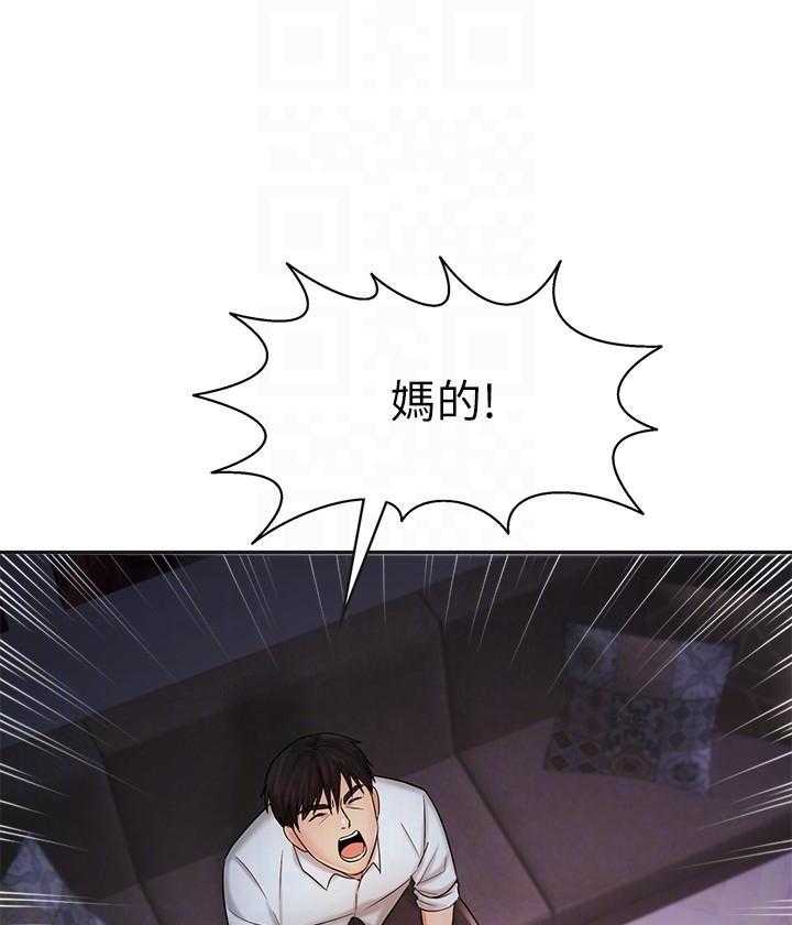 《业绩女王》第33话 33 第15页