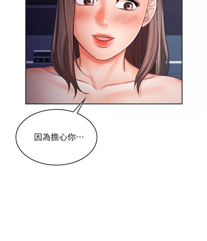 《业绩女王》第33话 33 第34页