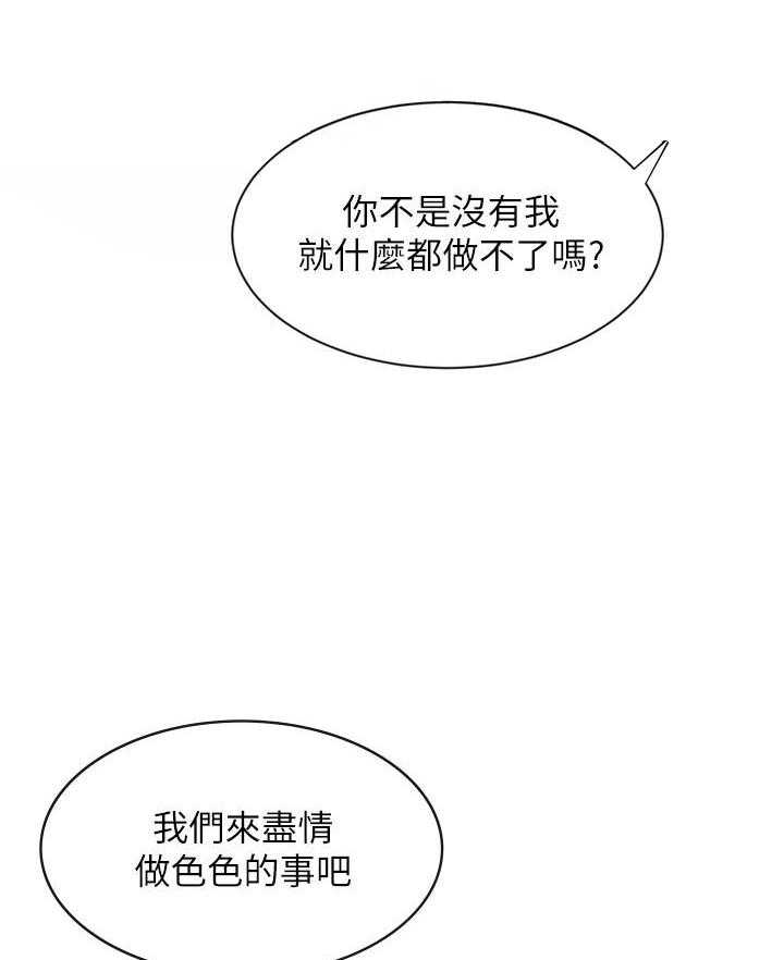 《业绩女王》第33话 33 第35页
