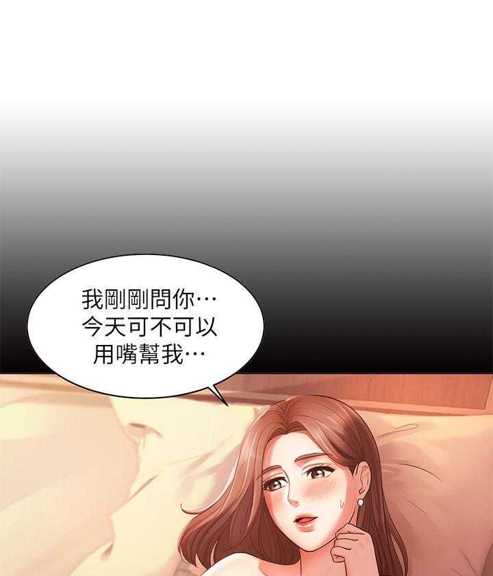《业绩女王》第32话 32 第30页