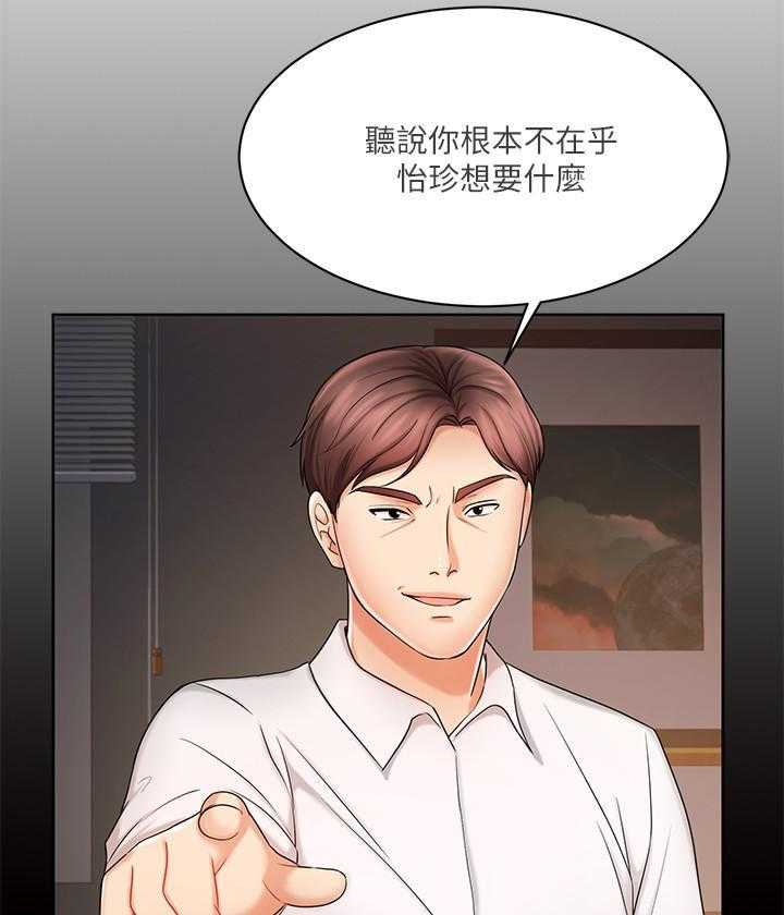 《业绩女王》第32话 32 第34页
