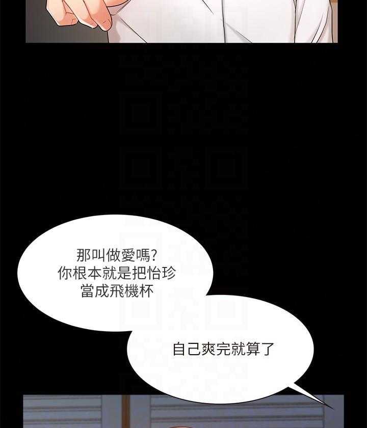 《业绩女王》第32话 32 第35页