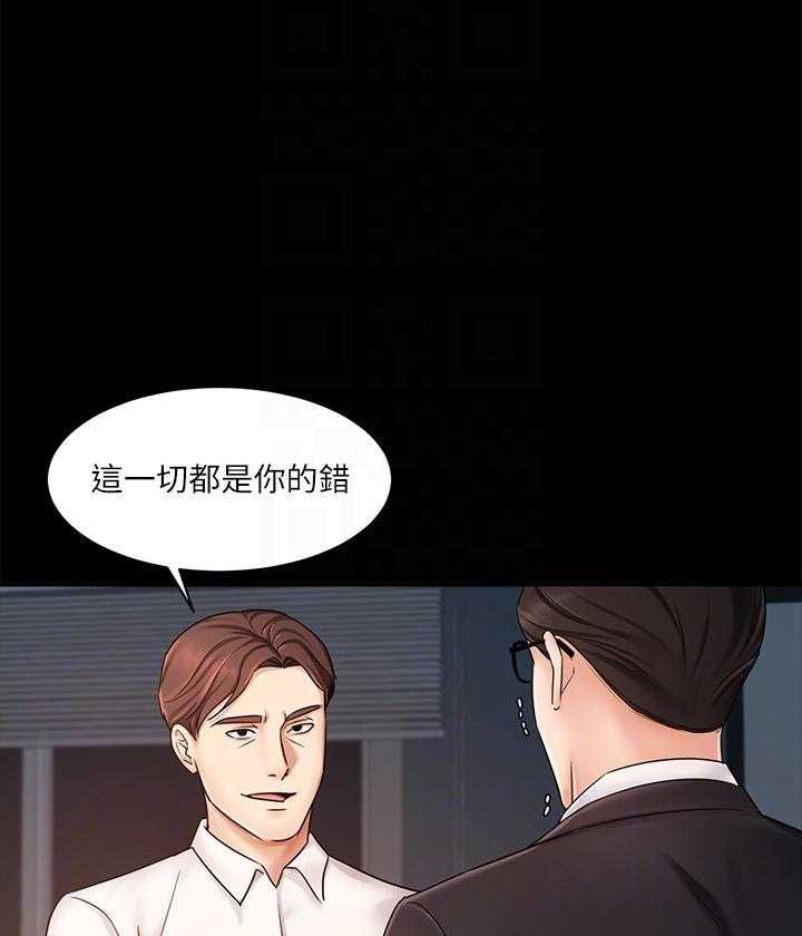 《业绩女王》第32话 32 第37页