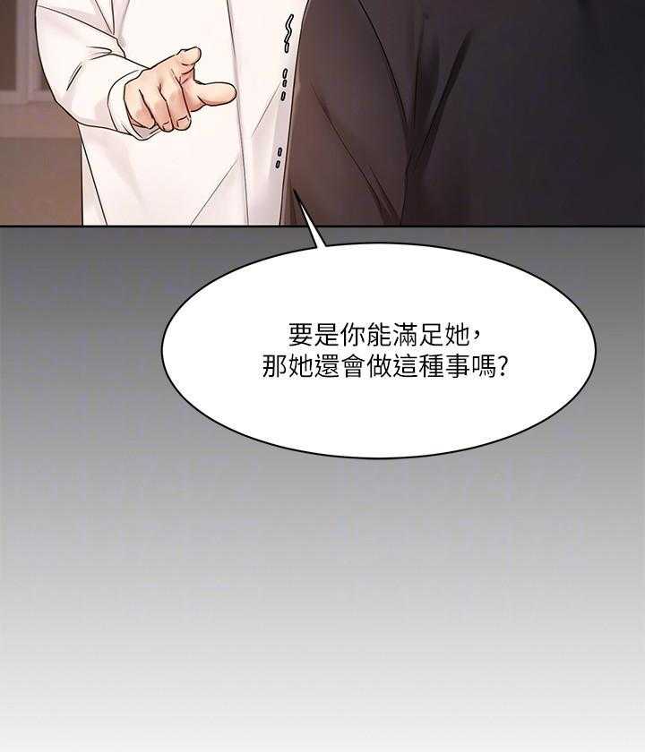 《业绩女王》第32话 32 第38页