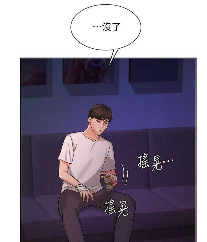 《业绩女王》第34话 34 第14页