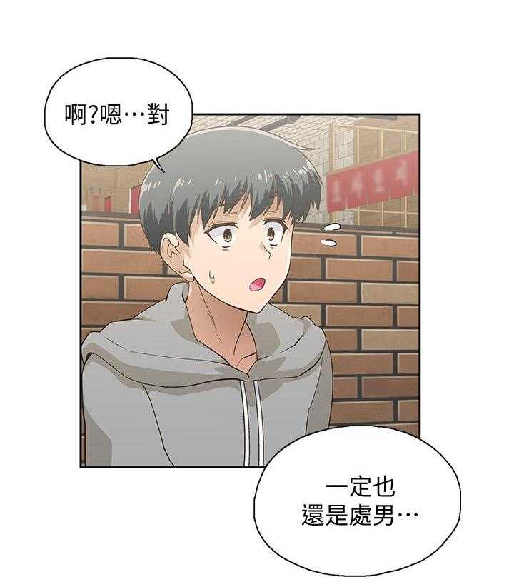 《梦幻速食店》第3话 3 第12页