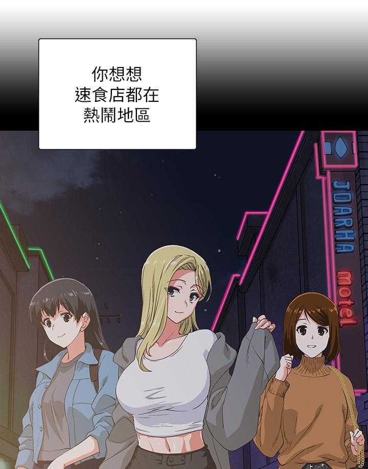 《梦幻速食店》第3话 3 第13页