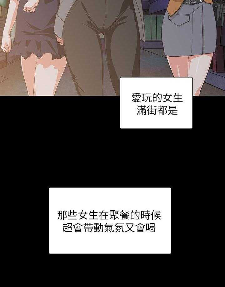 《梦幻速食店》第3话 3 第14页