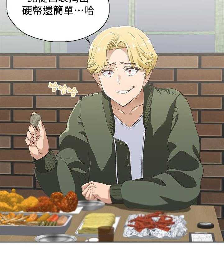 《梦幻速食店》第3话 3 第21页