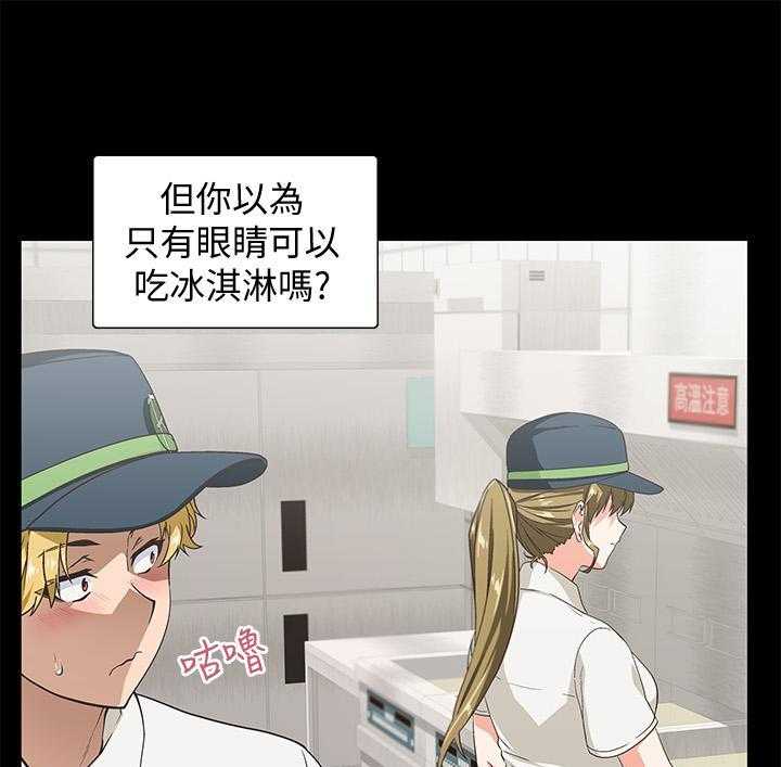《梦幻速食店》第2话 2 第11页