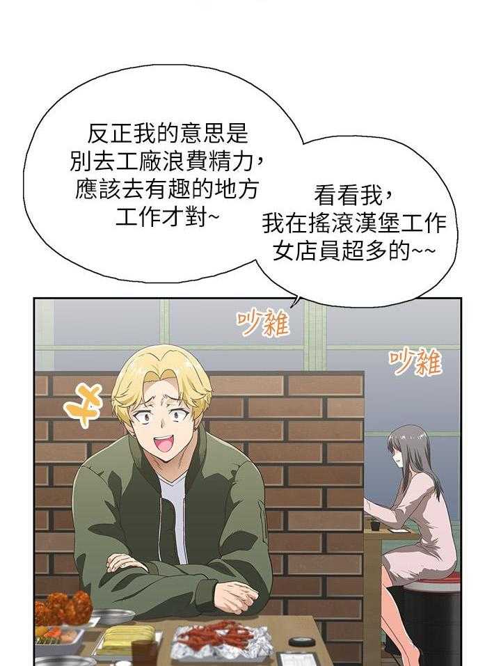 《梦幻速食店》第2话 2 第2页