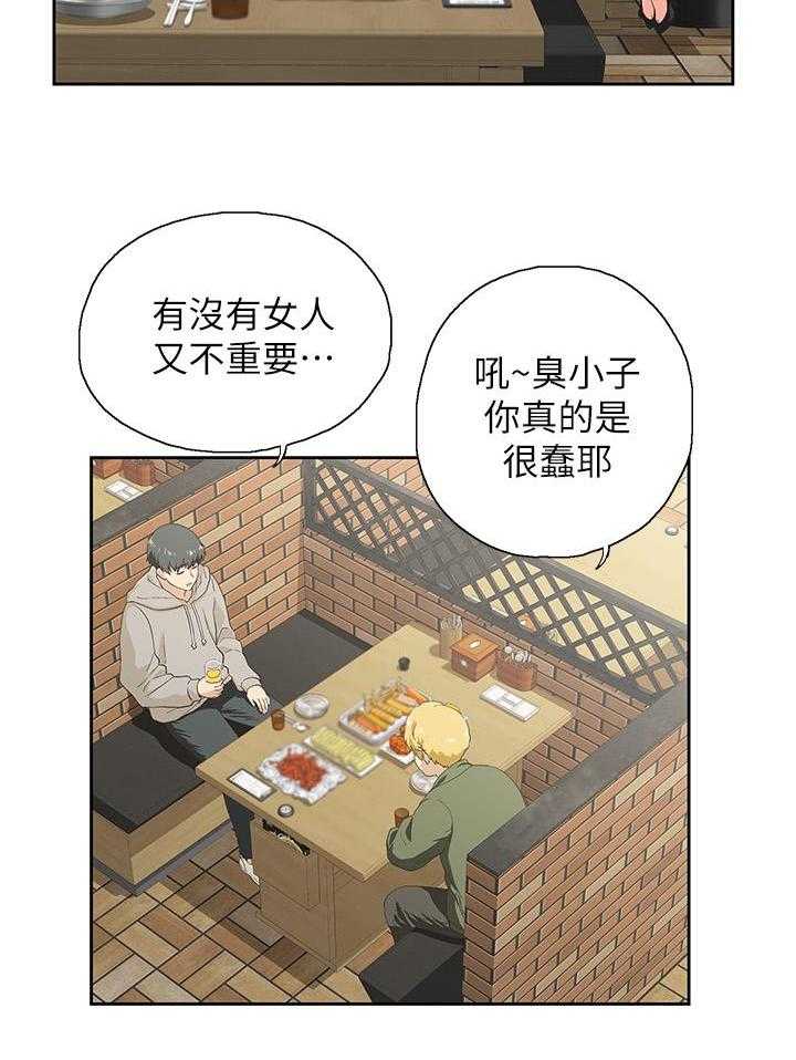 《梦幻速食店》第2话 2 第3页