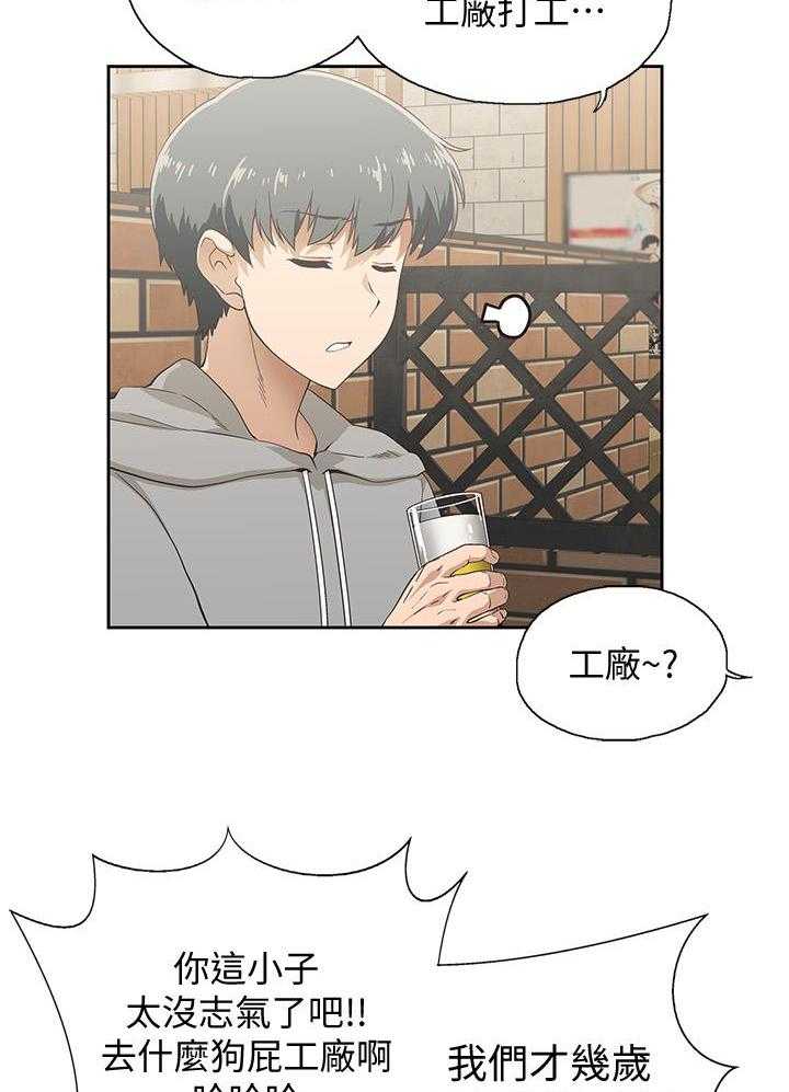《梦幻速食店》第1话 1 第17页