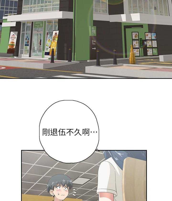 《梦幻速食店》第6话 6 第3页