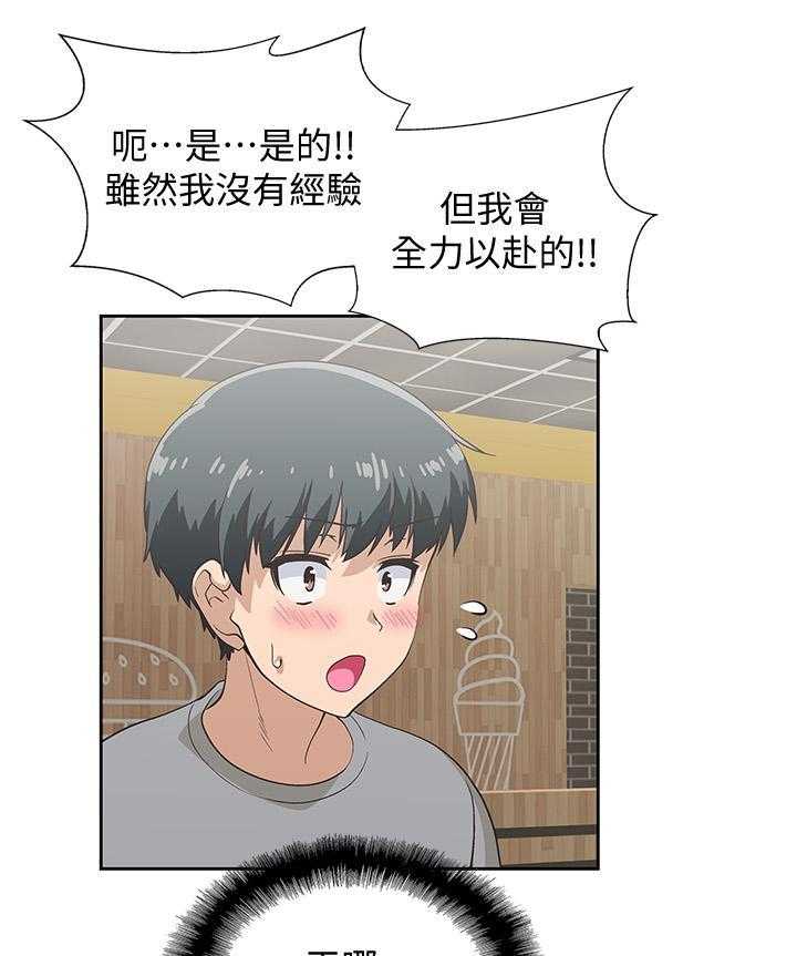 《梦幻速食店》第6话 6 第7页