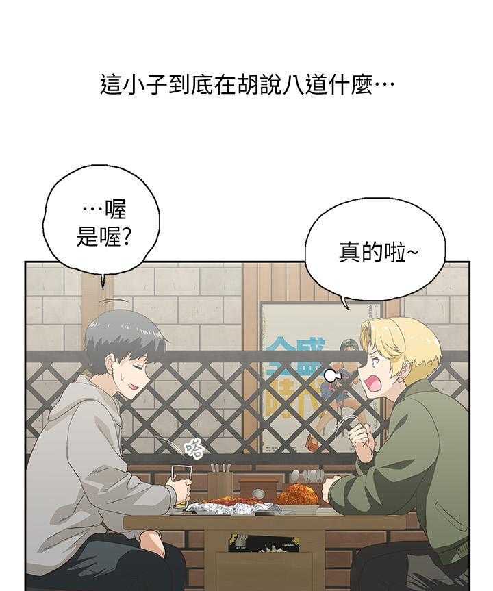 《梦幻速食店》第4话 4 第1页