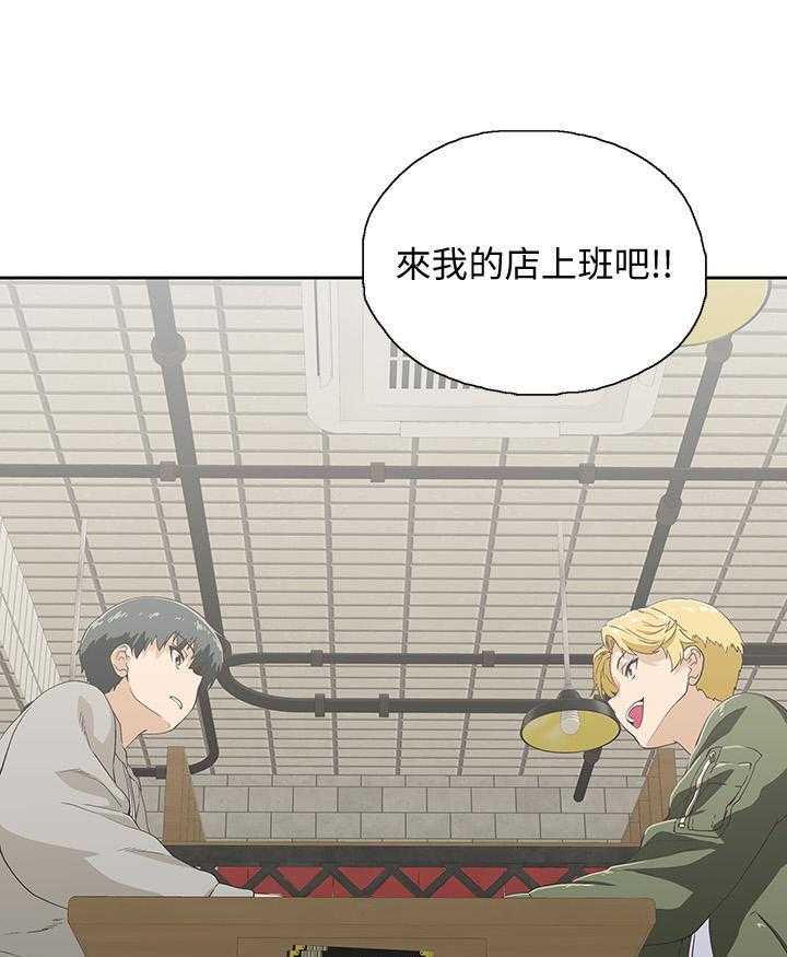 《梦幻速食店》第4话 4 第4页