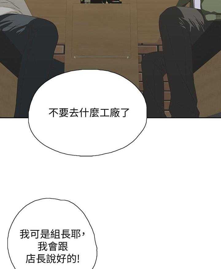 《梦幻速食店》第4话 4 第5页