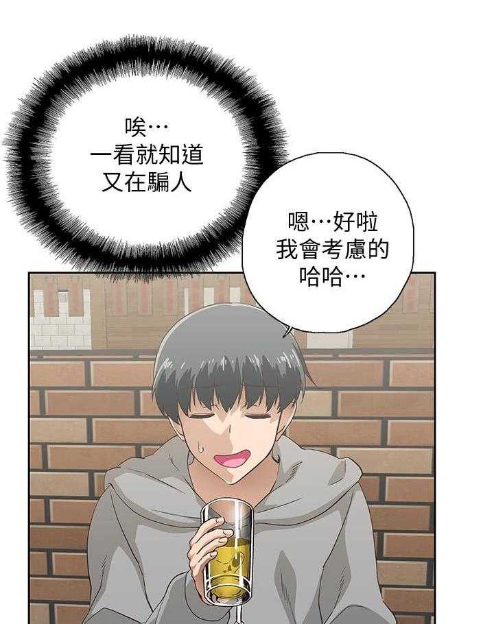 《梦幻速食店》第4话 4 第9页