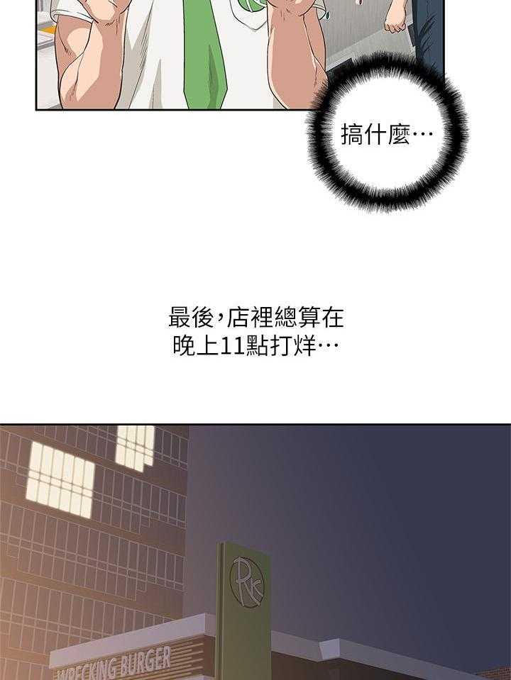 《梦幻速食店》第9话 9 第10页