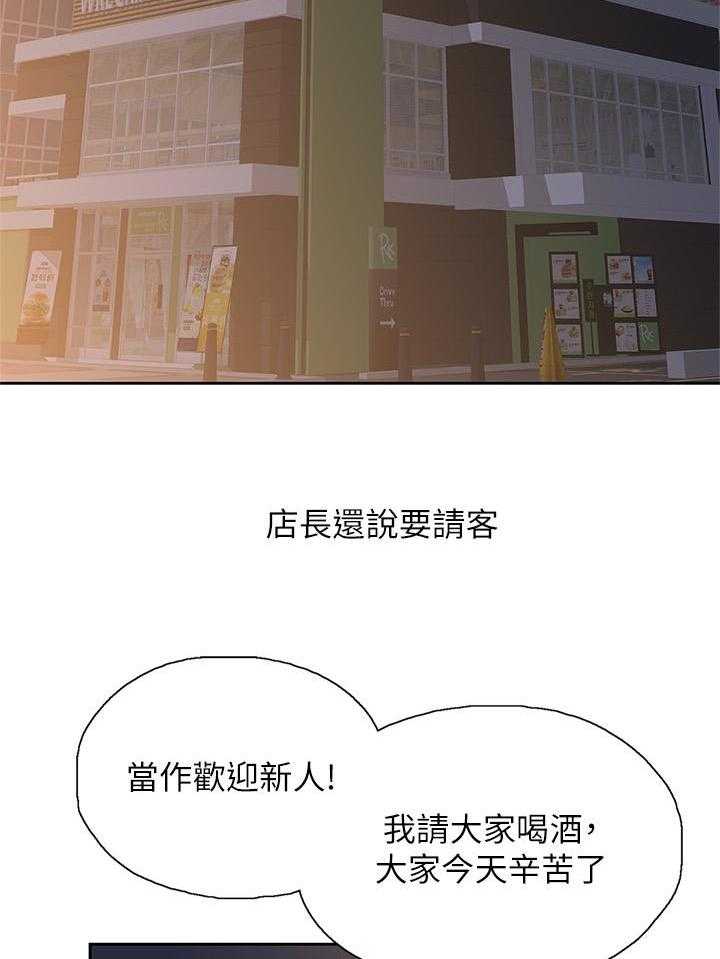 《梦幻速食店》第9话 9 第11页