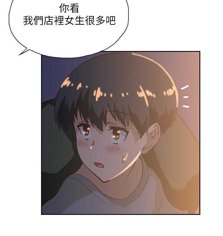 《梦幻速食店》第9话 9 第23页