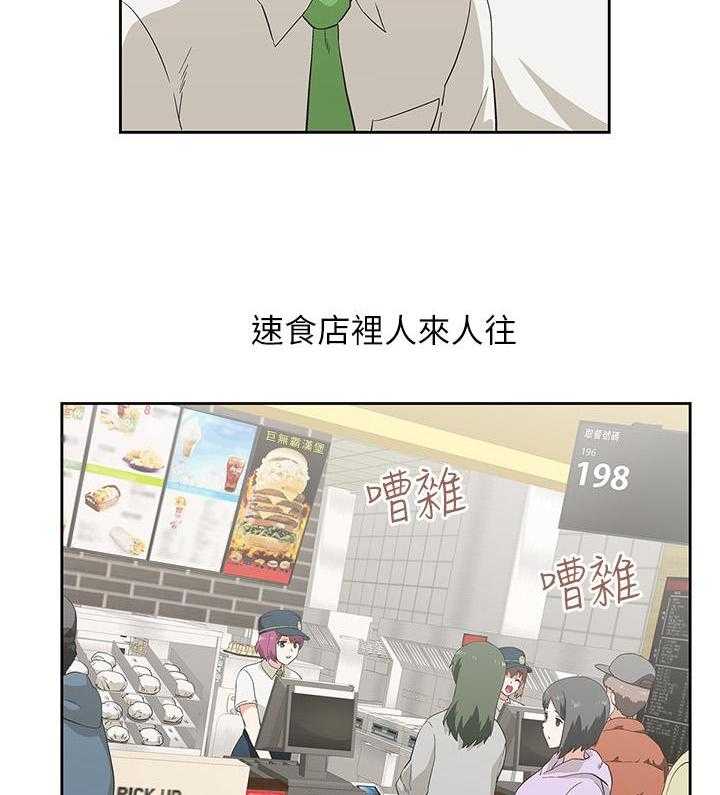 《梦幻速食店》第9话 9 第2页