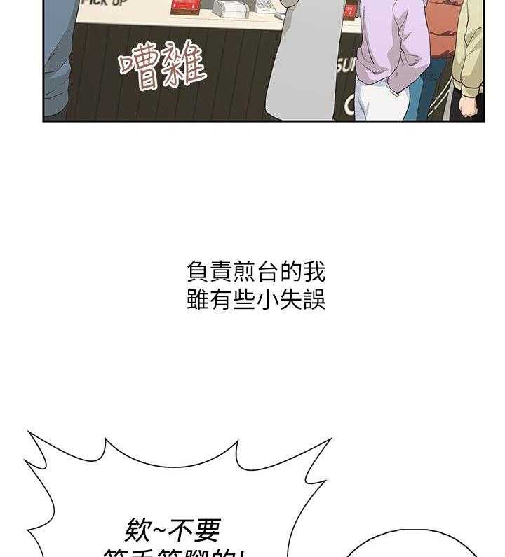 《梦幻速食店》第9话 9 第3页