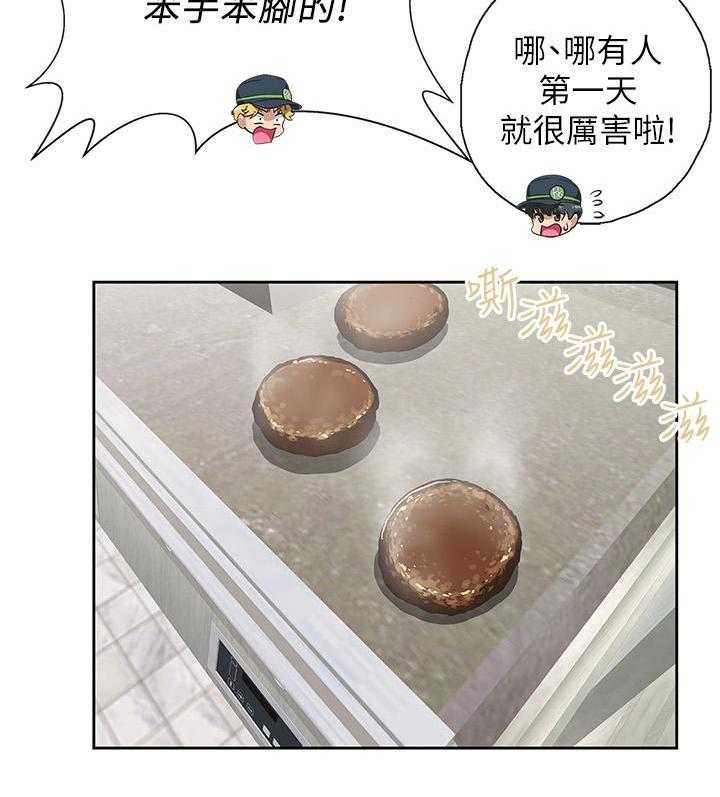 《梦幻速食店》第9话 9 第4页