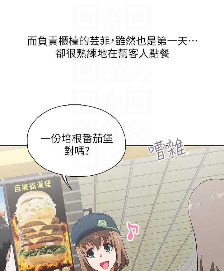 《梦幻速食店》第9话 9 第5页